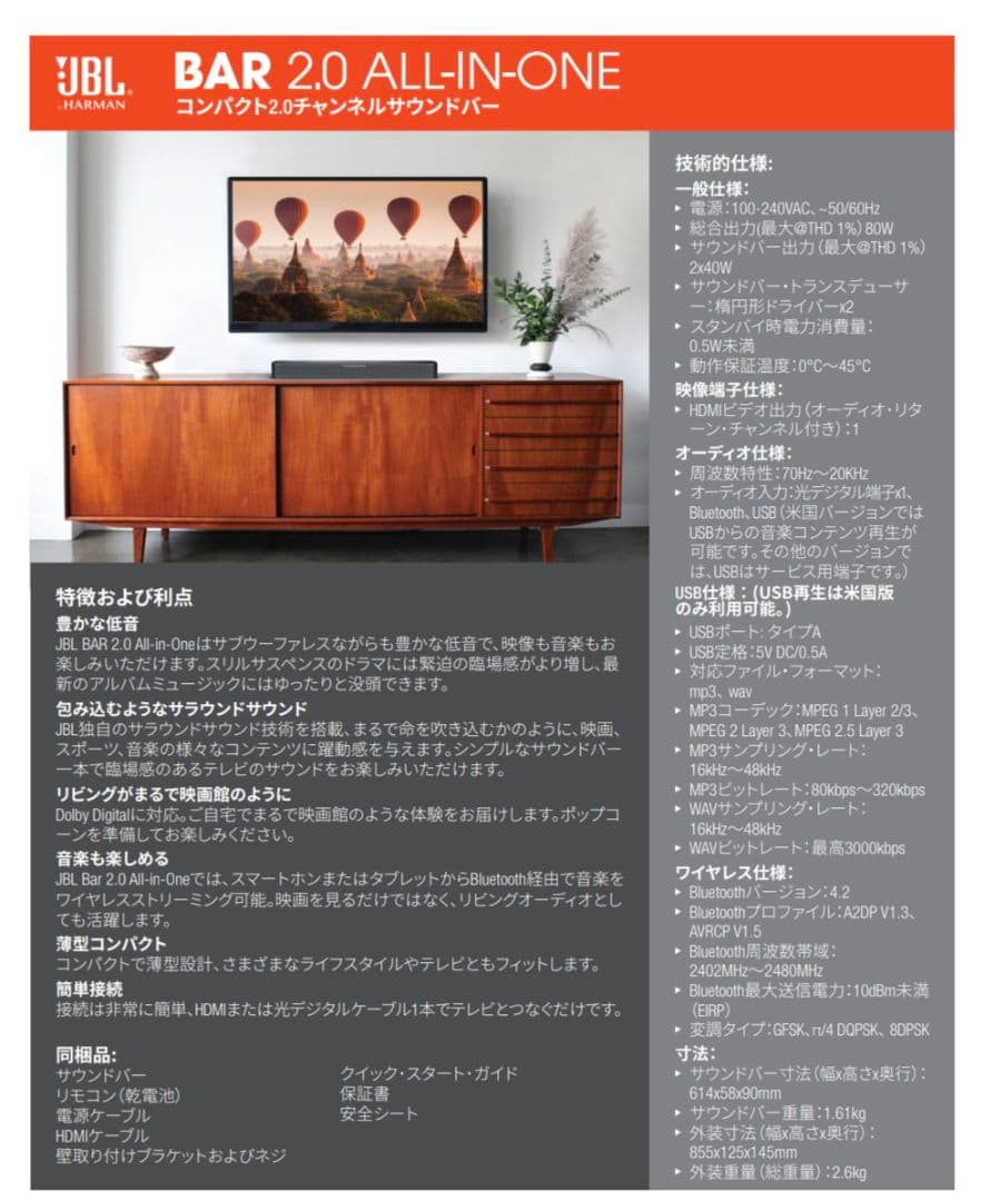 スピーカー・ウーファー JBL Bar 2.0 All-in-One