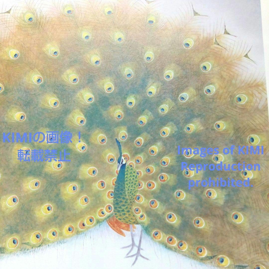 ポスター 孔雀 上村松篁 Poster Peacock Shoko Uemura