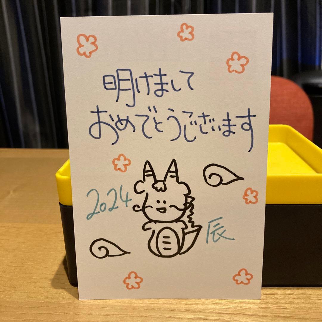 年賀状　2024 辰年　オーダー受付