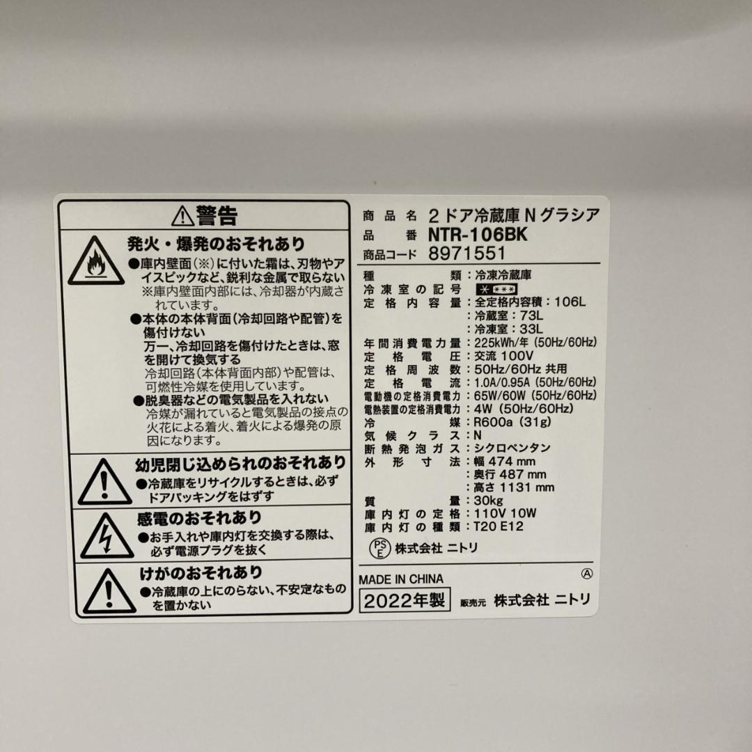 MKT11063 ニトリ 106L 冷蔵庫 一人暮らし 小型
