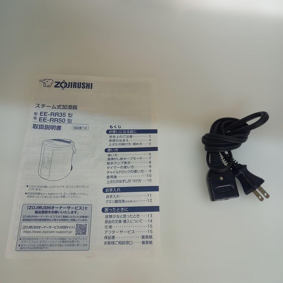 象印 スチーム式加湿器 　EE-RR35　2021年製