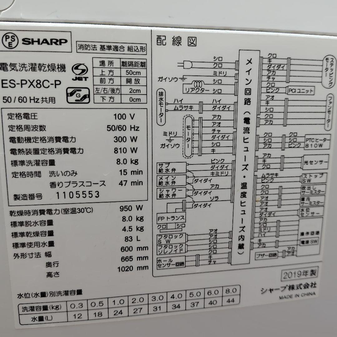 SHARP 縦型洗濯機 ES-PX8C-P ピンク 8kg