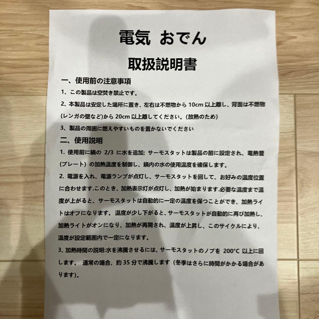 業務用　電気　おでん鍋