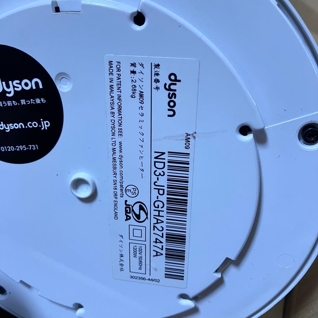 Dyson ダイソン⭐️セラミックファンヒーター　ホット＆クール　2015年製