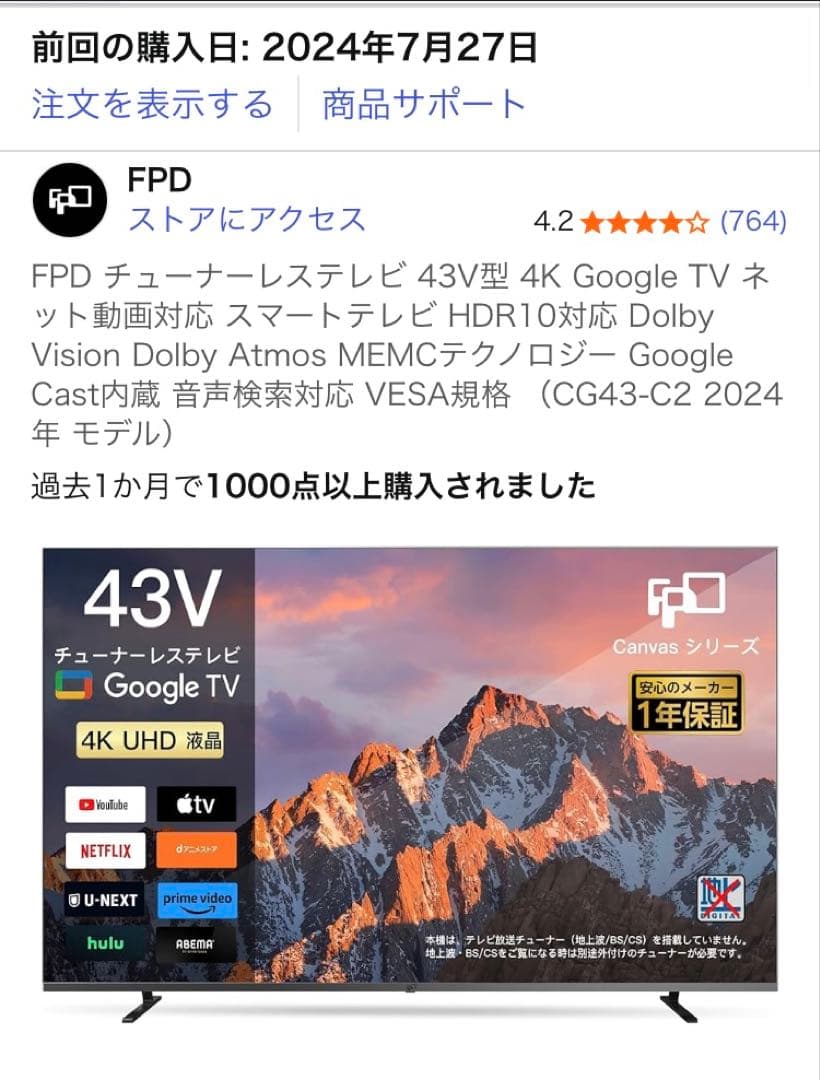 FPD チューナーレステレビ 43V型 4K 2024年モデル