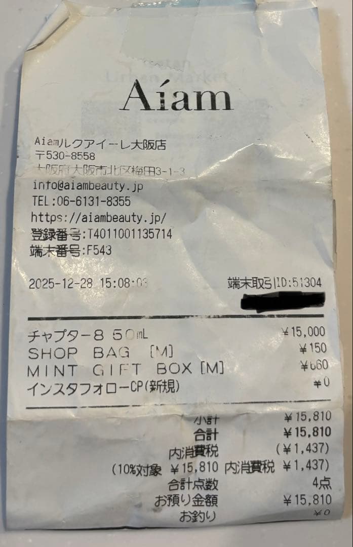 未開封新品Aiám chapter 8 50mL ギフトボックス付き