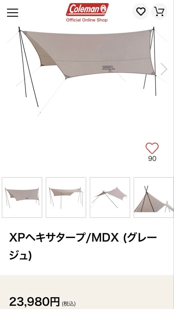 ⭐️未使用　コールマン　XPヘキサタープ/MDX (グレージュ)