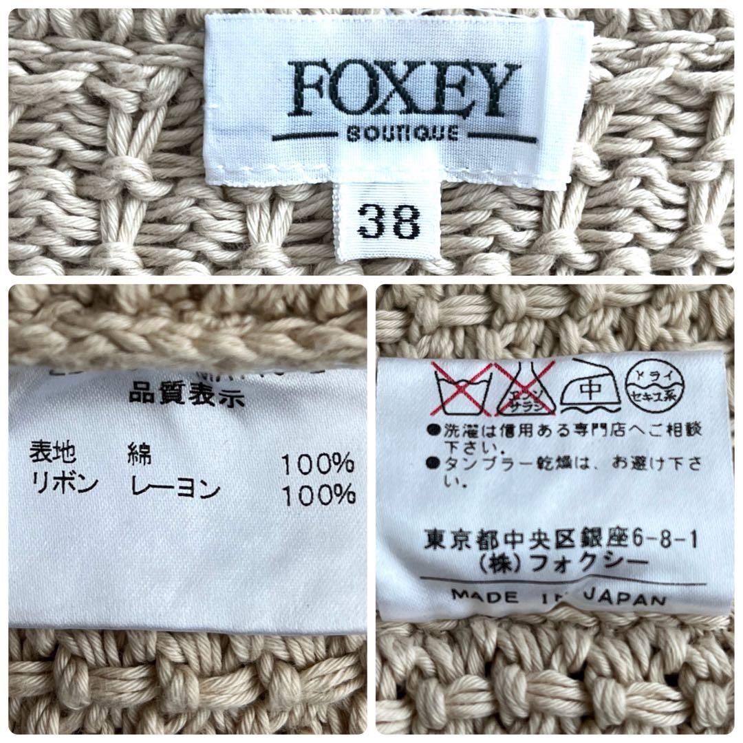 フォクシーブティック 春ニット カーディガン ジャケット 日本製 ベージュ 38