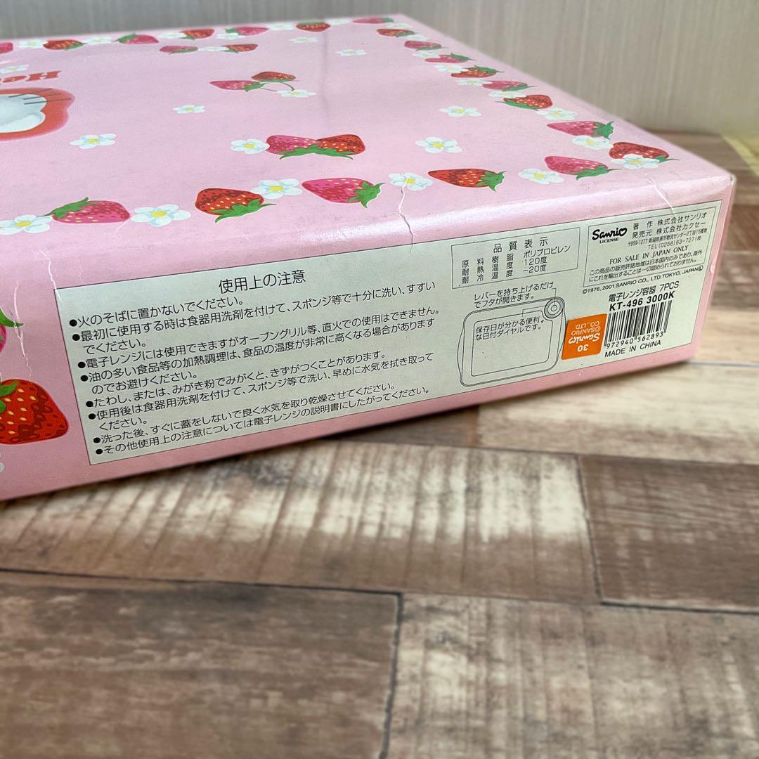 【平成レトロ】ハローキティ いちご柄保存容器６個セット【2002年製！】