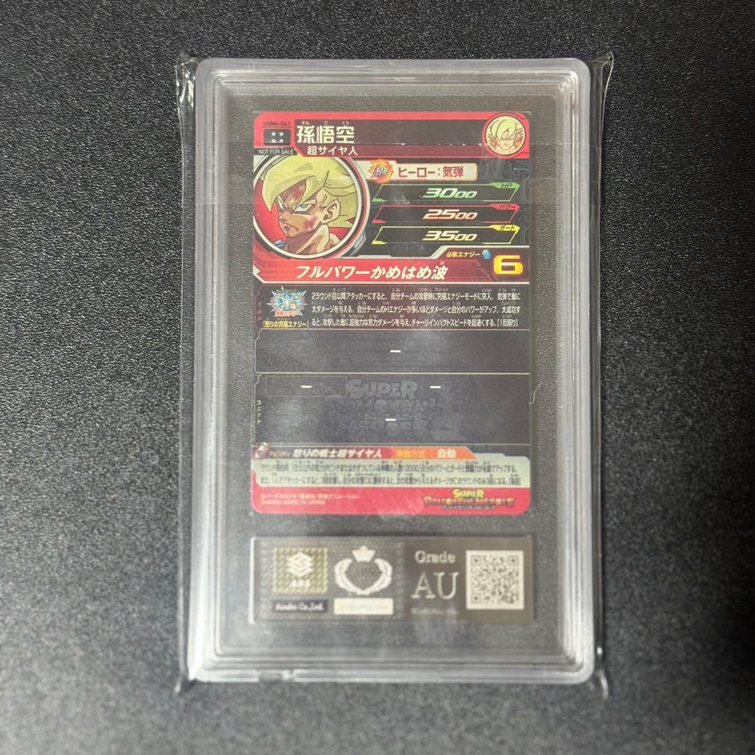 孫悟空 UGM4-067 あたるとすっげぇぞ!!プレミアムURカード