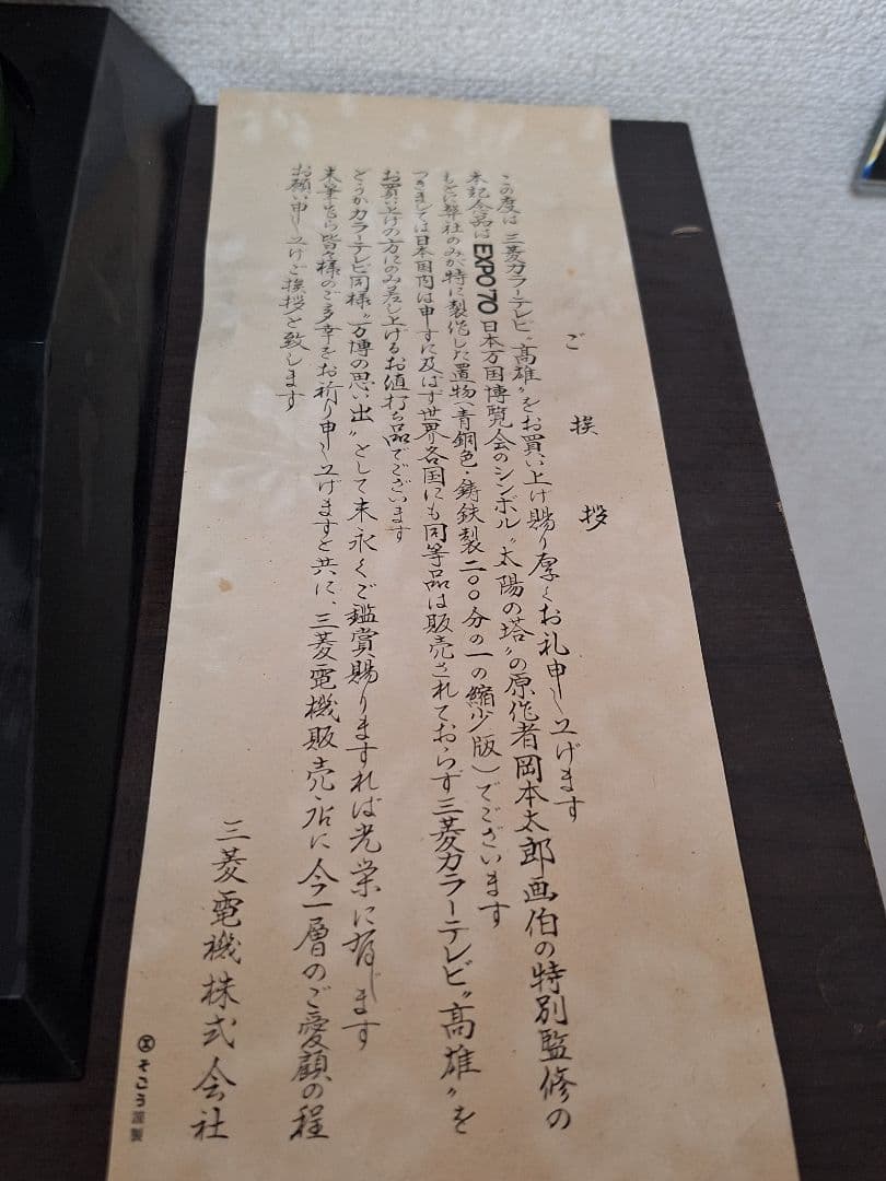 太陽の塔 岡本太郎 ブロンズ像 　美品　大阪万博 非売品 専用箱付　置物　オブジ