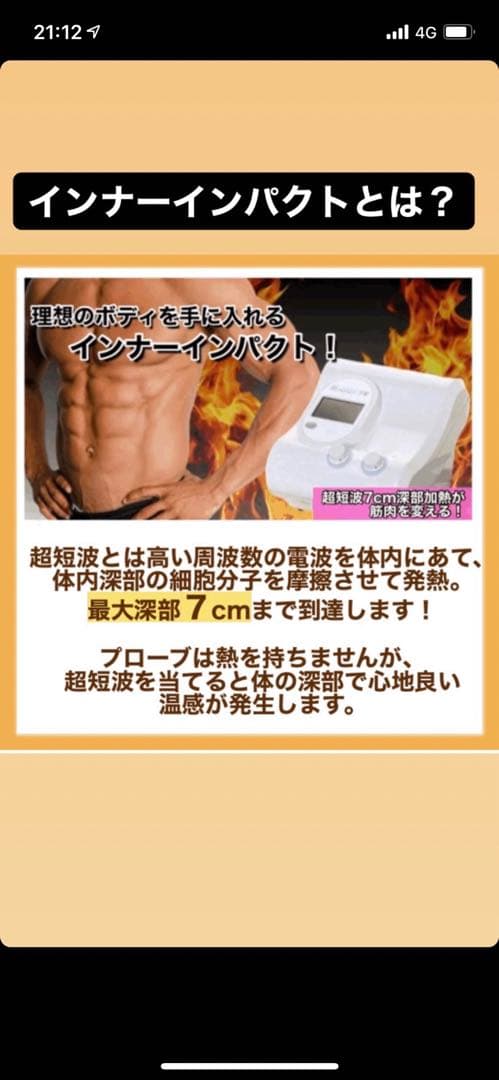 ボディ・フェイシャル 痩身 エステ機器　業務