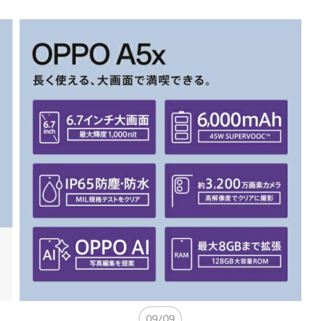 OPPO オッポ A5x 6.7型 4GB/128GB ブルー SIMフリー
