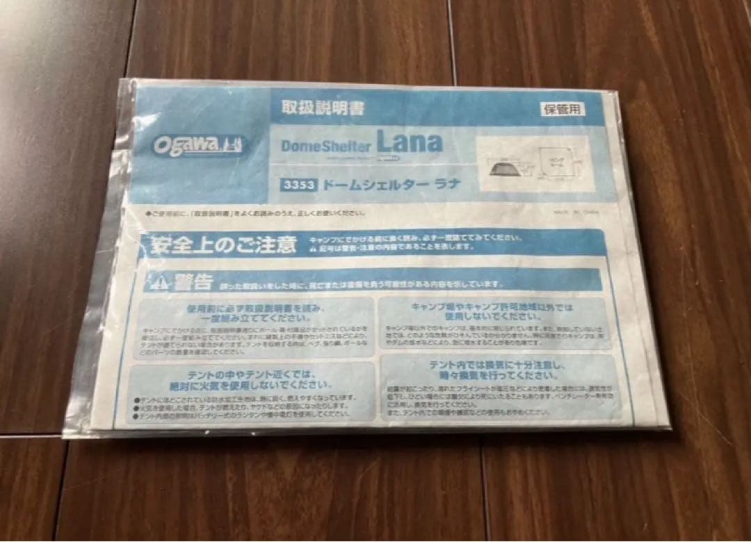 r*t様 ogawa オガワ　ドームシェルターラナ