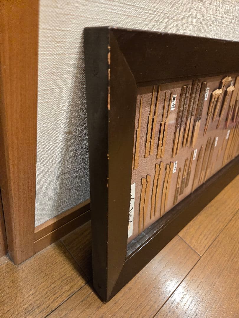 『雨城楊枝』千葉県君津の伝統工芸品　額入り