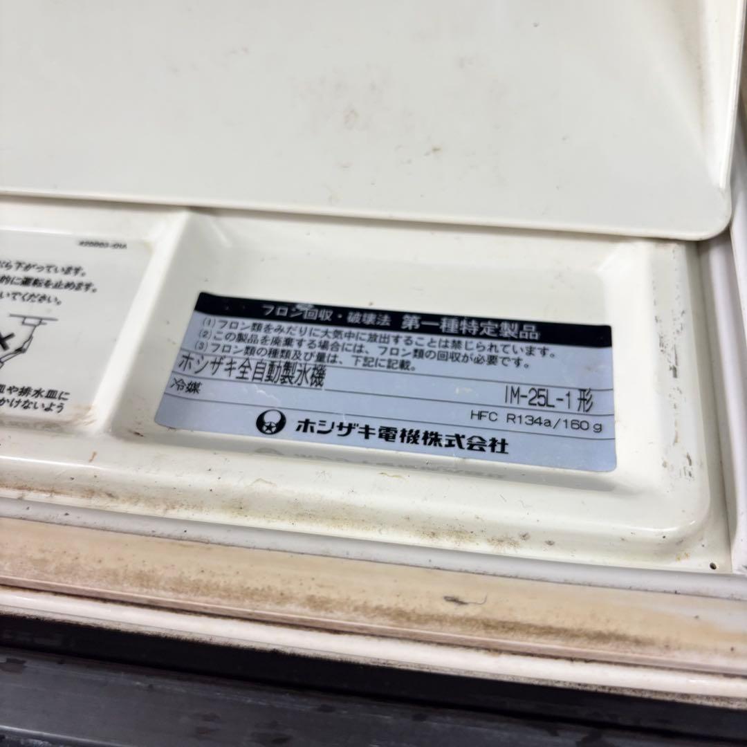 ホシザキ 全自動製氷機 業務用製氷機　IM-25L-1 ジャンク 厨房機器