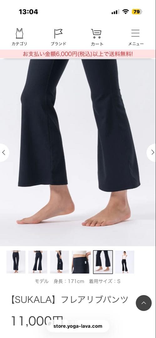 SUKALA フレアリパンツ Mサイズ 11,000円