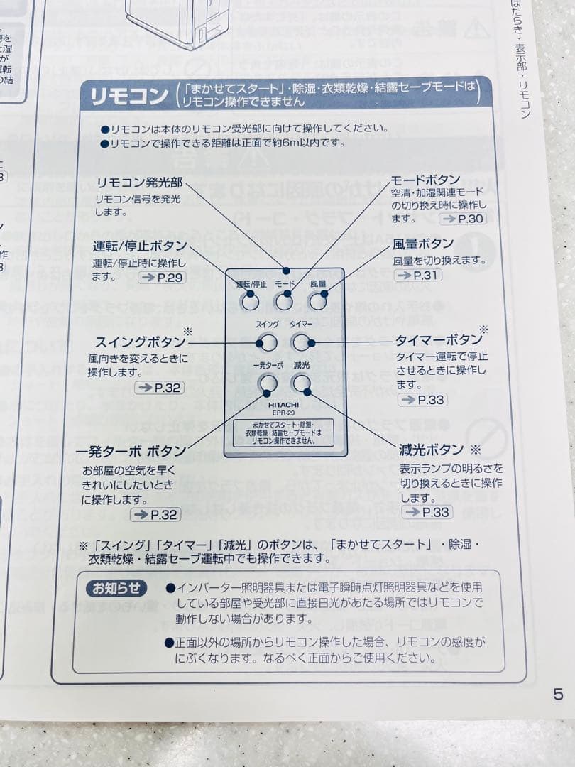 日立多機能空気洗浄機クリエア7加湿 除湿 衣類乾燥EP-DV1000リモコン付き