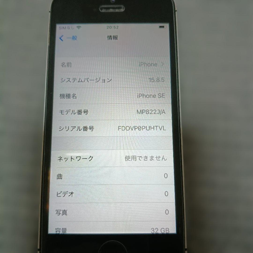 Apple iPhone SE 32GB SIMロックなし