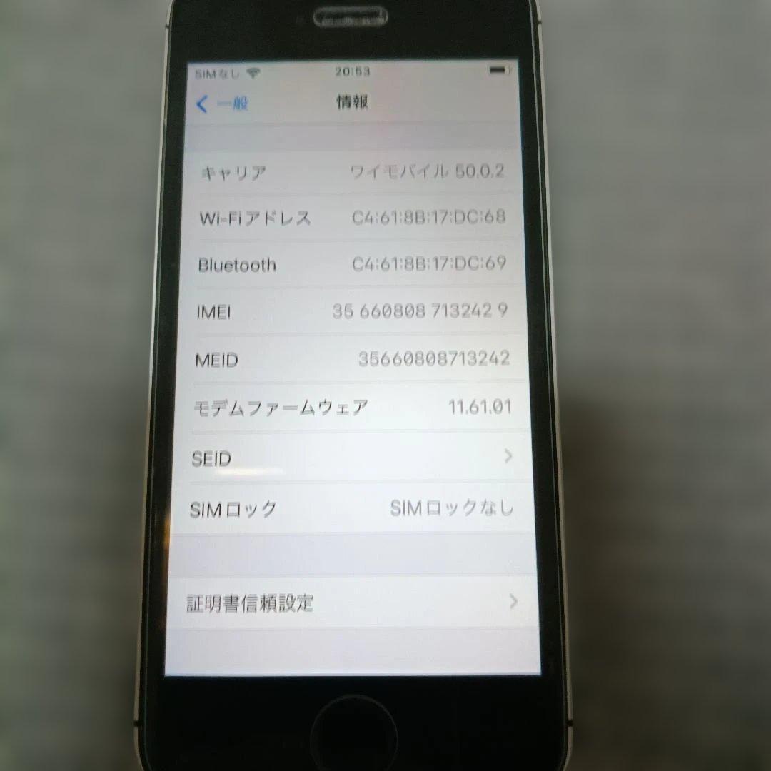 Apple iPhone SE 32GB SIMロックなし