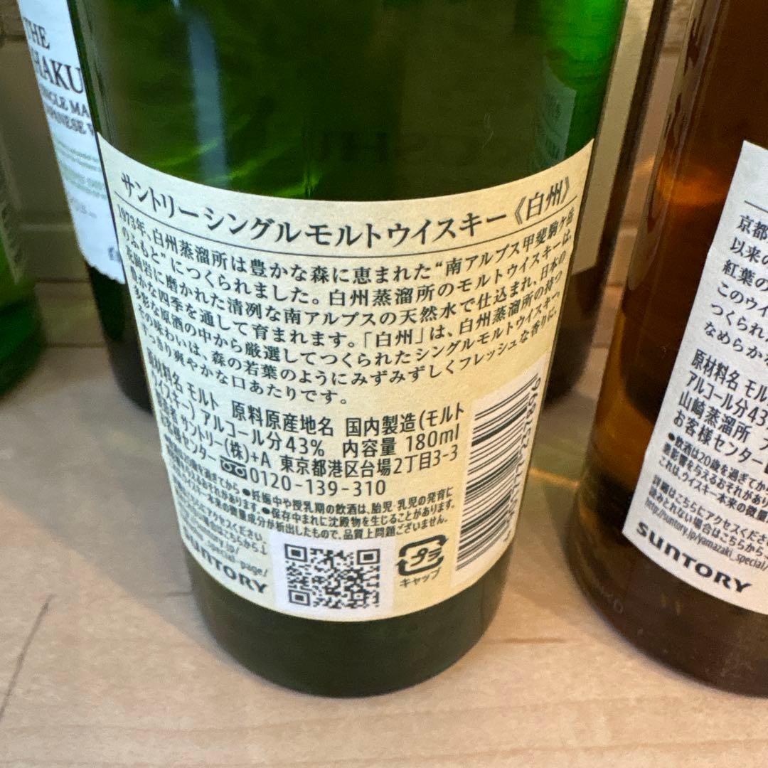 山崎　白州　ウィスキー　180ml　サントリー　6本
