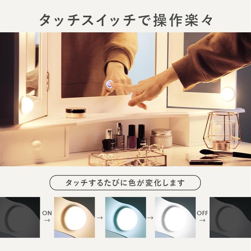 【新品】LED女優ライト　ドレッサー＆スツール　三面鏡　明るさ無段階調節