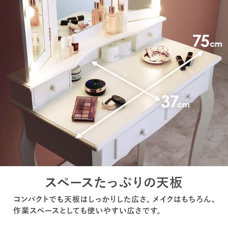 【新品】LED女優ライト　ドレッサー＆スツール　三面鏡　明るさ無段階調節