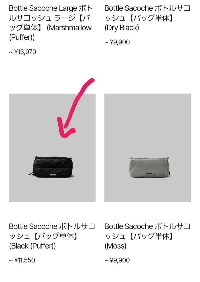 トポロジー topologie ボトルサコッシュ black puffer