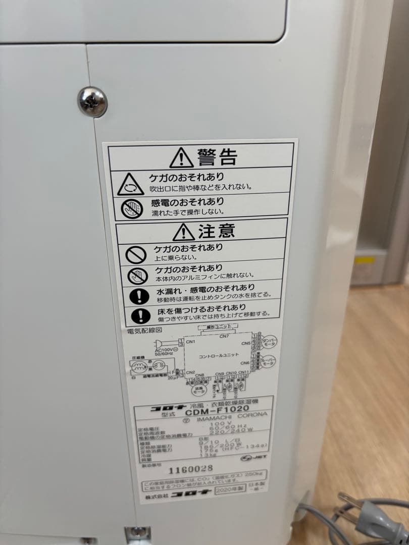 CORONA 冷風・衣類乾燥除湿機　CDM-F1020-A 美品