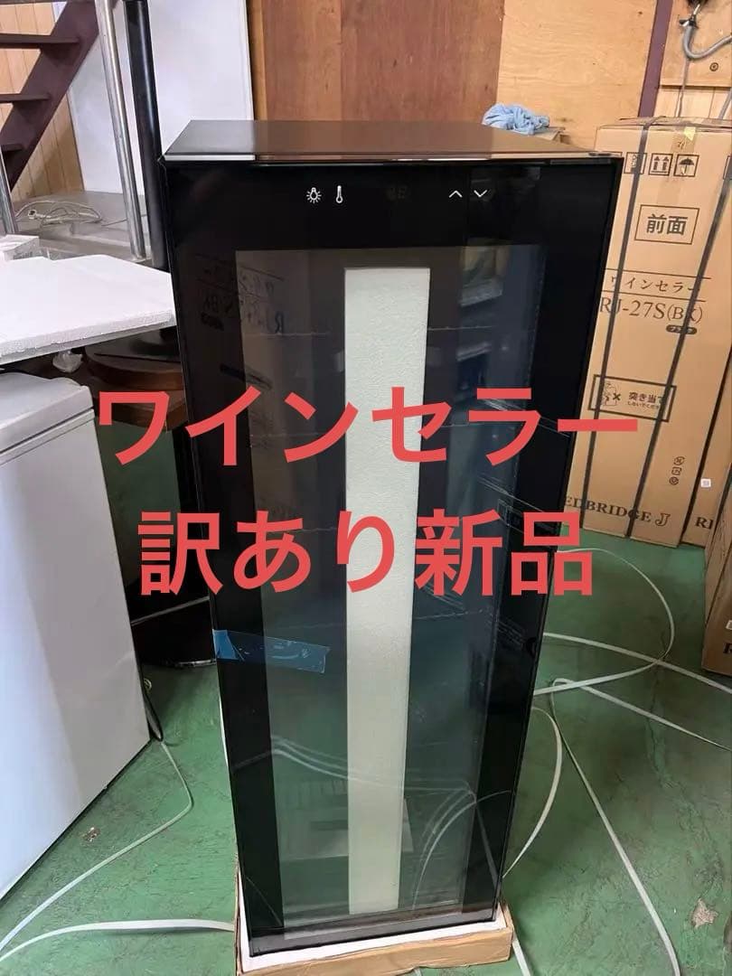 ワインセラー　訳あり品新品　37本入り