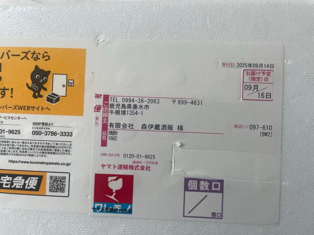 森伊蔵　1800ml 9月到着分　焼酎 発泡スチロール箱