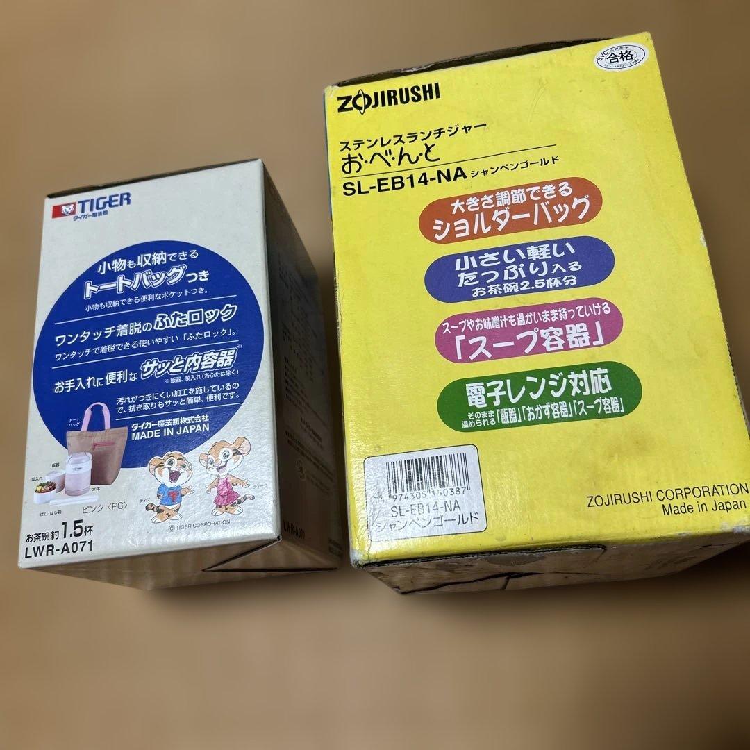 2点 ランチジャー　保温