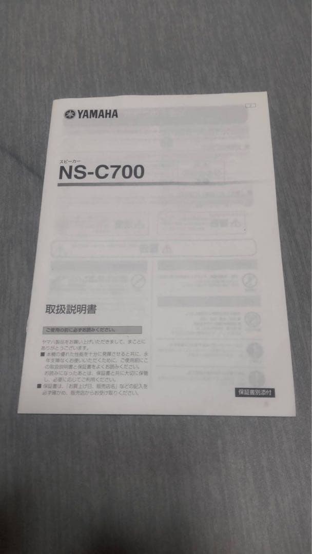 YAMAHA NS-C700 ヤマハ スピーカー ホームシアター