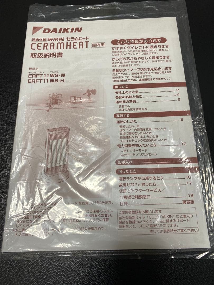 【2019年製】ダイキン セラムヒート ERFT11WS-H ダークグレー