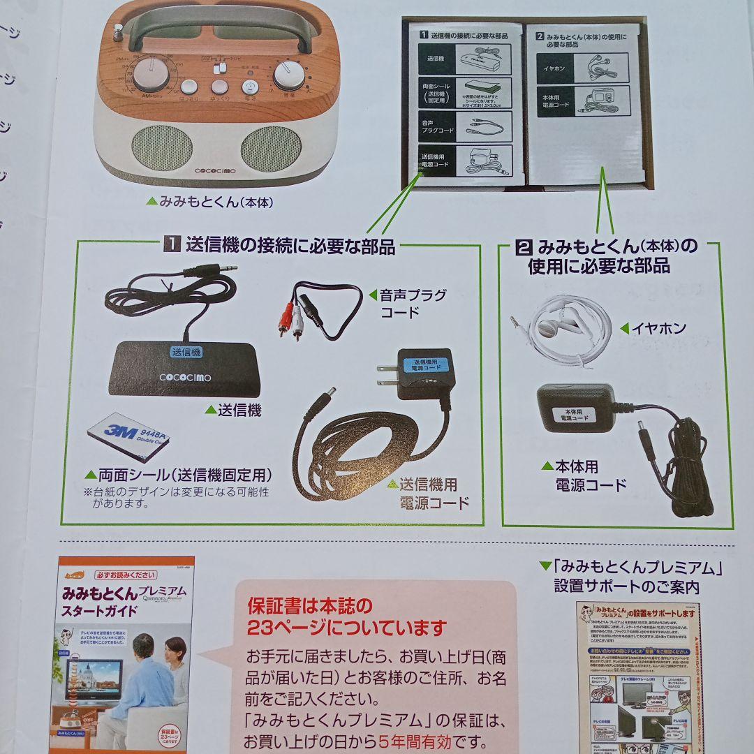 みみもとくん プレミアム スピーカー未使用に近い美品有線スピーカー