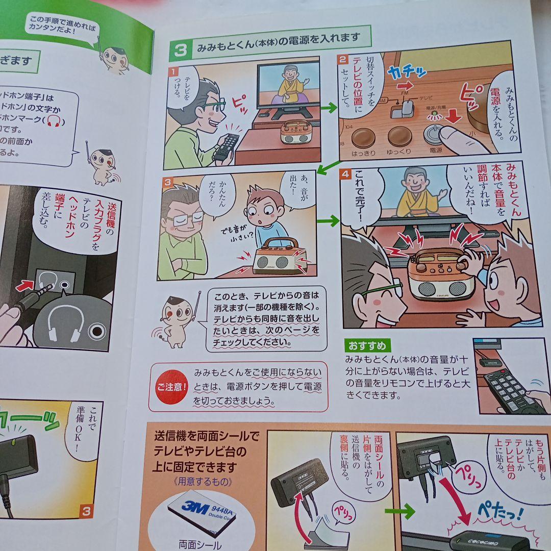 みみもとくん プレミアム スピーカー未使用に近い美品有線スピーカー