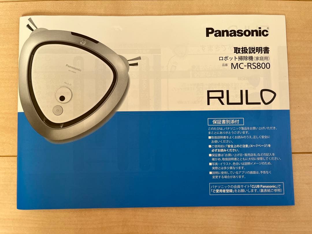 未使用に近い　Panasonic ロボット掃除機 RULO MC-RS800