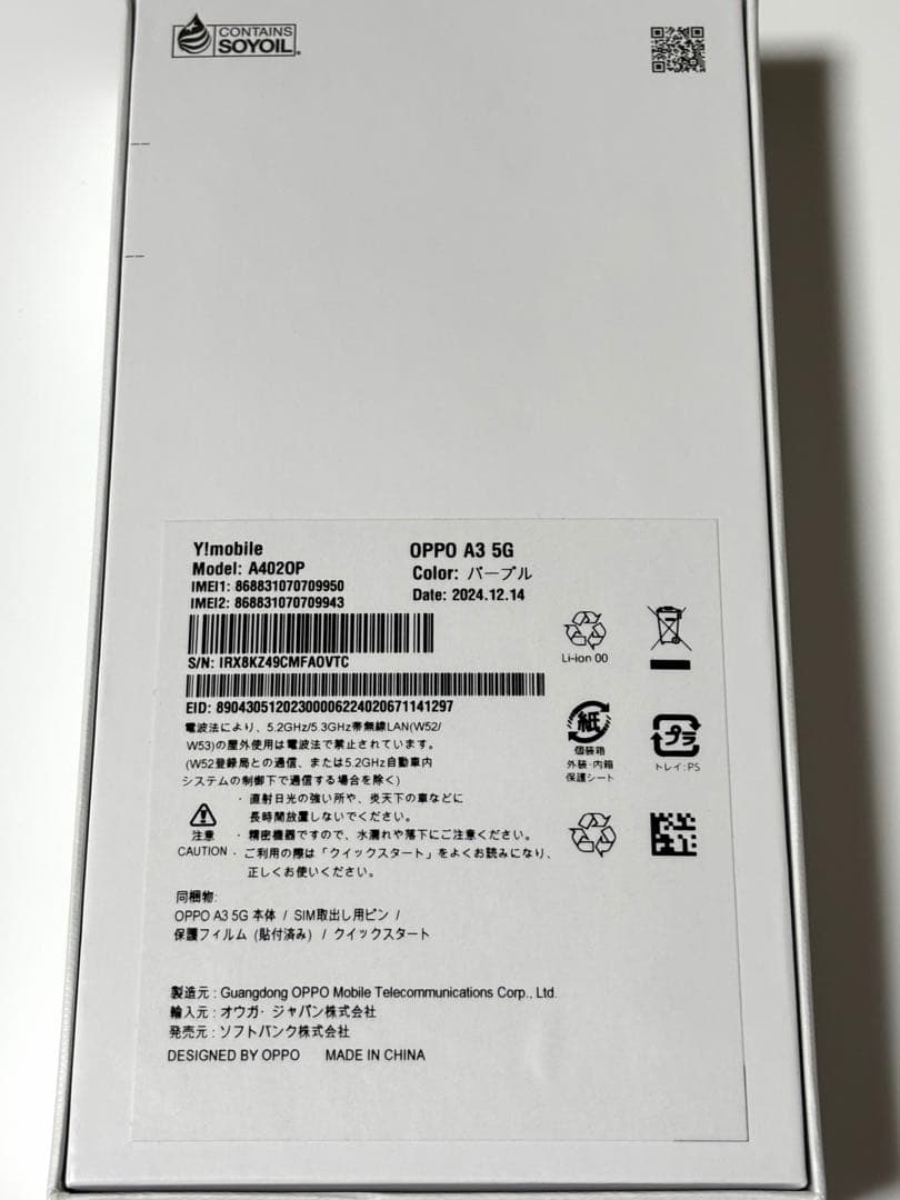 スマートフォン本体 OPPO A3 5G