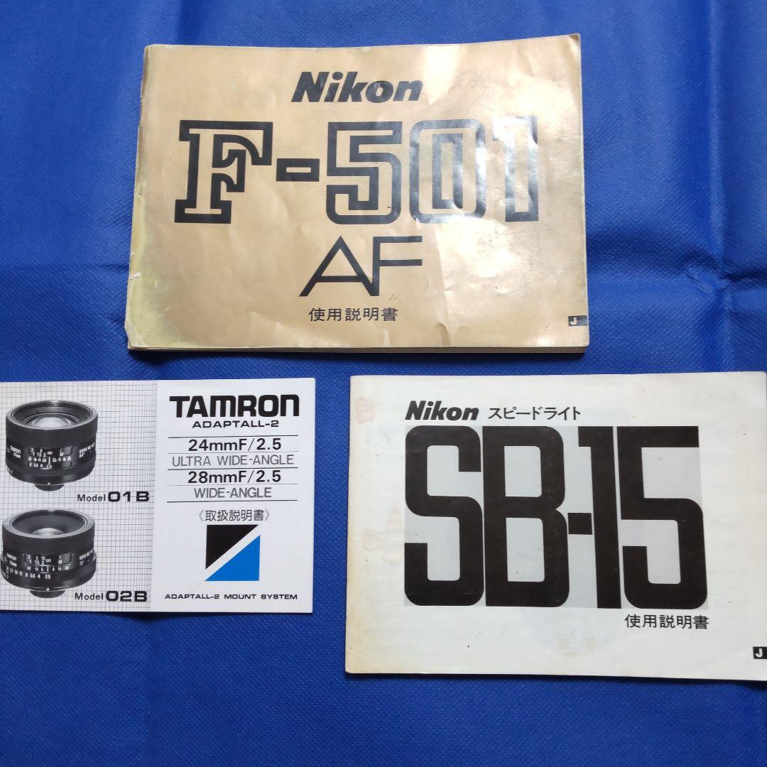 ニコン F-501 一眼レフフィルムカメラ 他 スピードライト、ズームレンズ付き