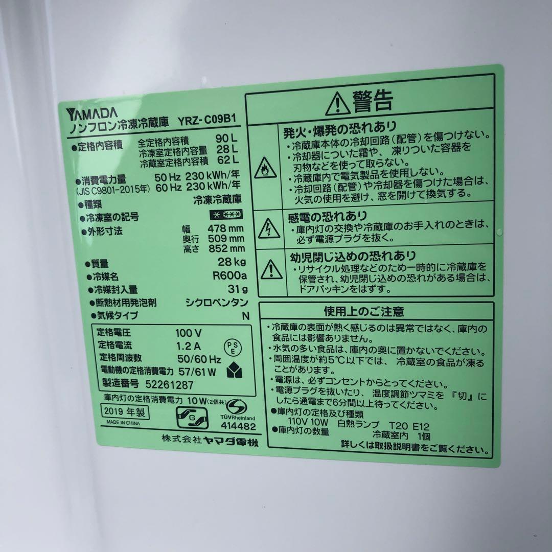 YAMADA YRZ-C09B1 2019年製 90L