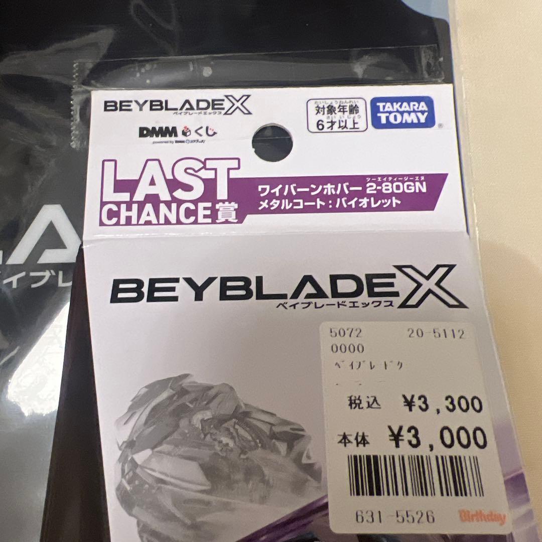 Beyblade X ワイバーンホバー2-80GN メタルコート　バイオレット