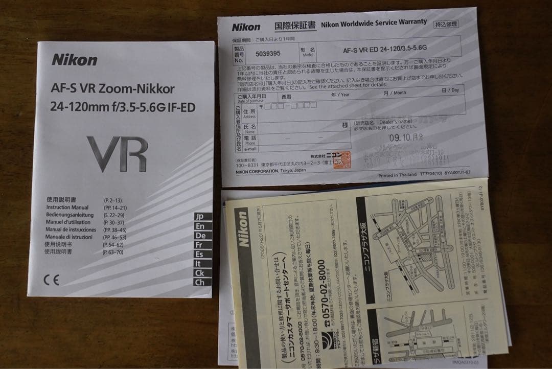 AF-S VR-Nikkor 24-120 F3.5-5.6G IF-ED 美品