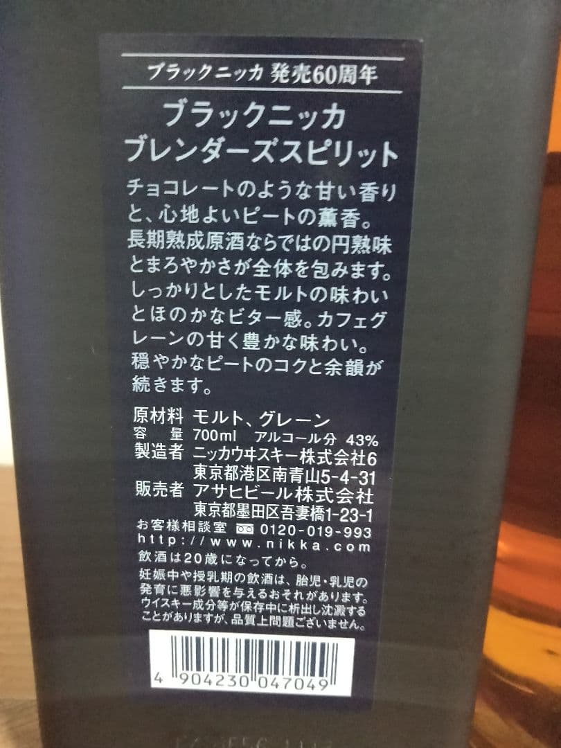 ブラックニッカ ブレンダーズスピリット ８年　700ml　2本セット