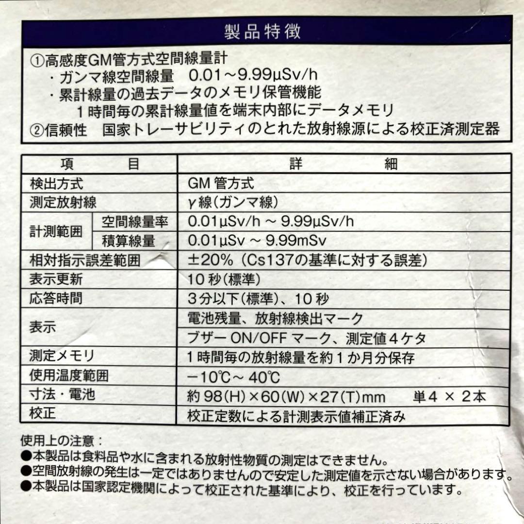 空間線量計 RDS20A　日本電波工業