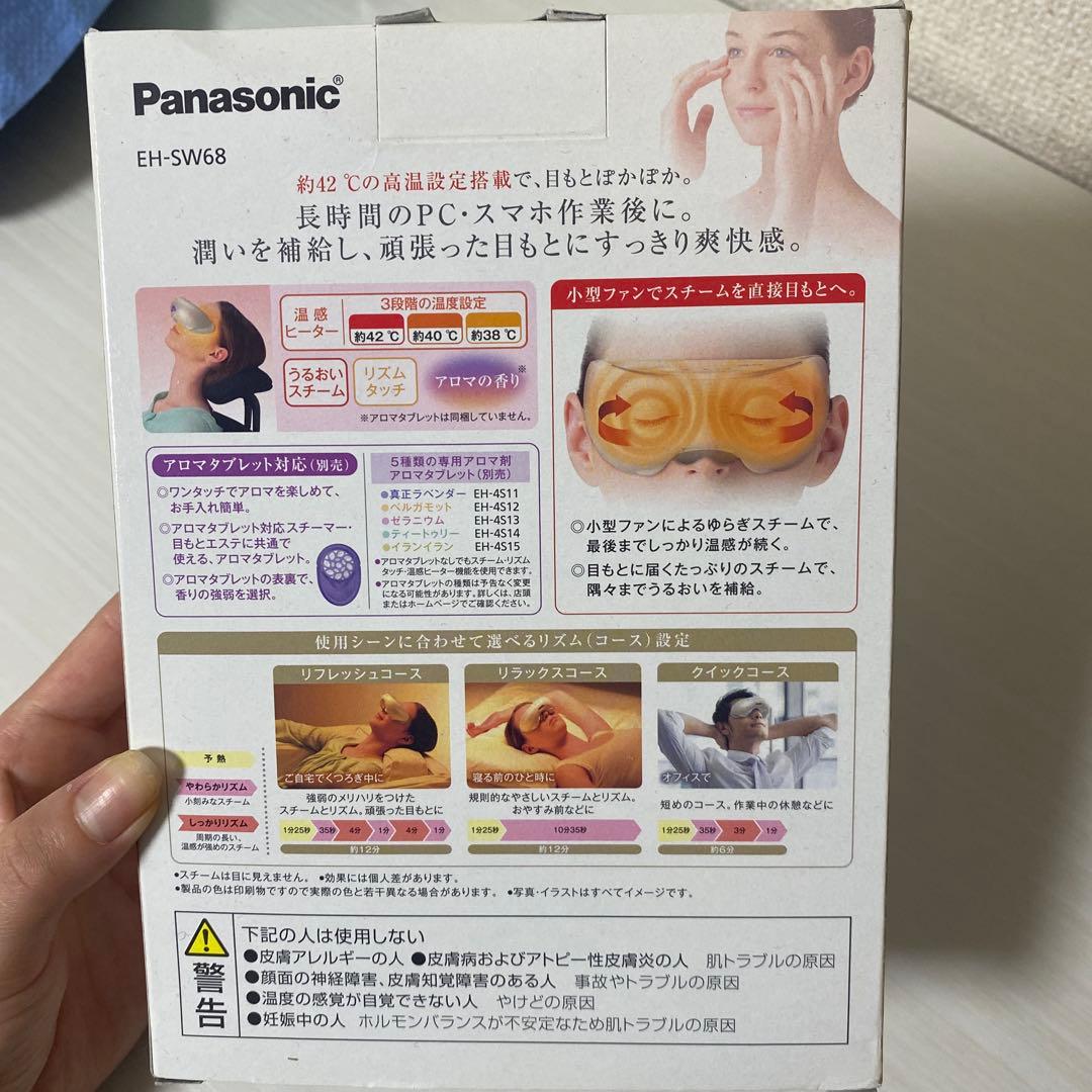 Panasonic 目元エステ