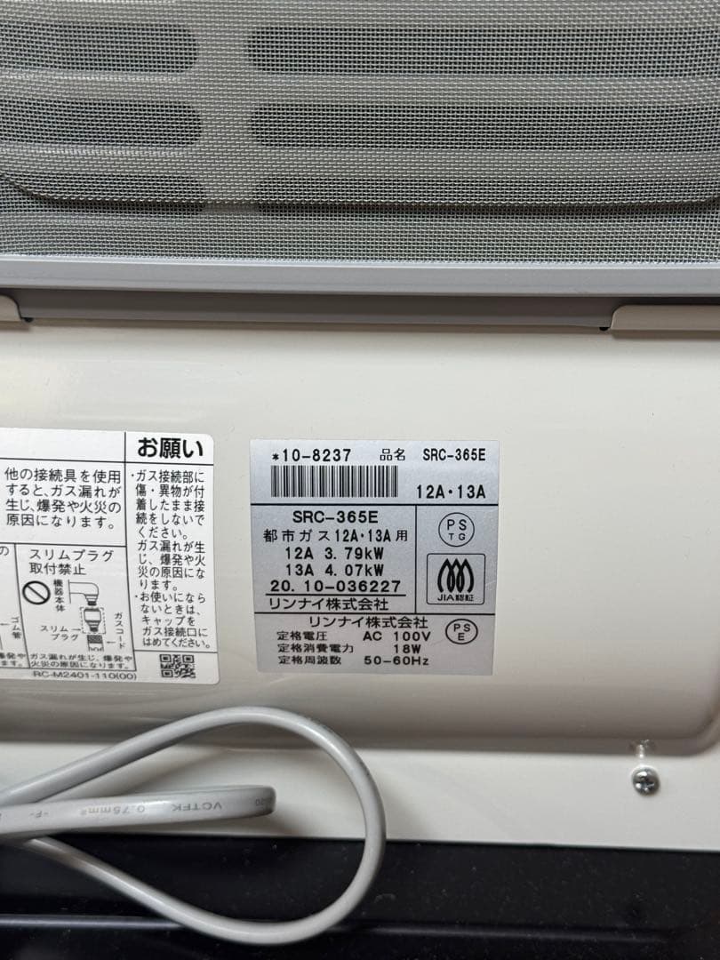 Rinnai リンナイ　ガスファンヒーター SRC-365E　都市ガス　①