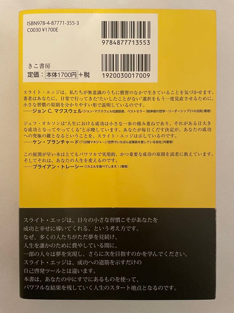 【クリスマスセール】スライトエッジ｜小さな習慣の驚くべき威力