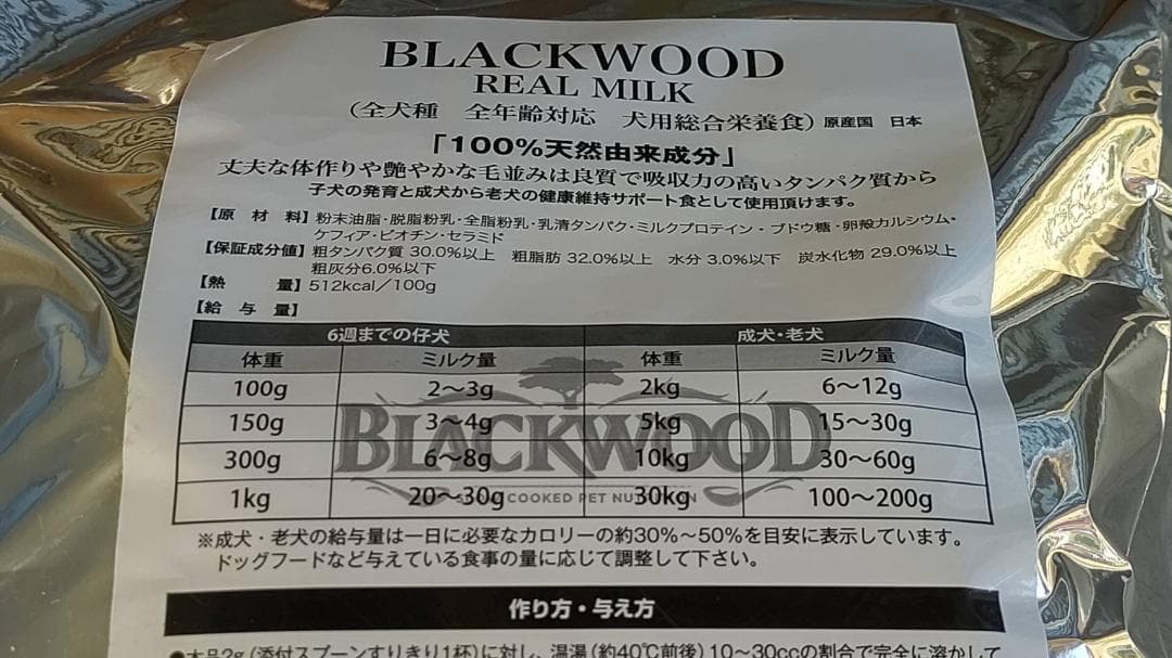業務用　BLACKWOOD REAL MILK　リアルミルク　10袋