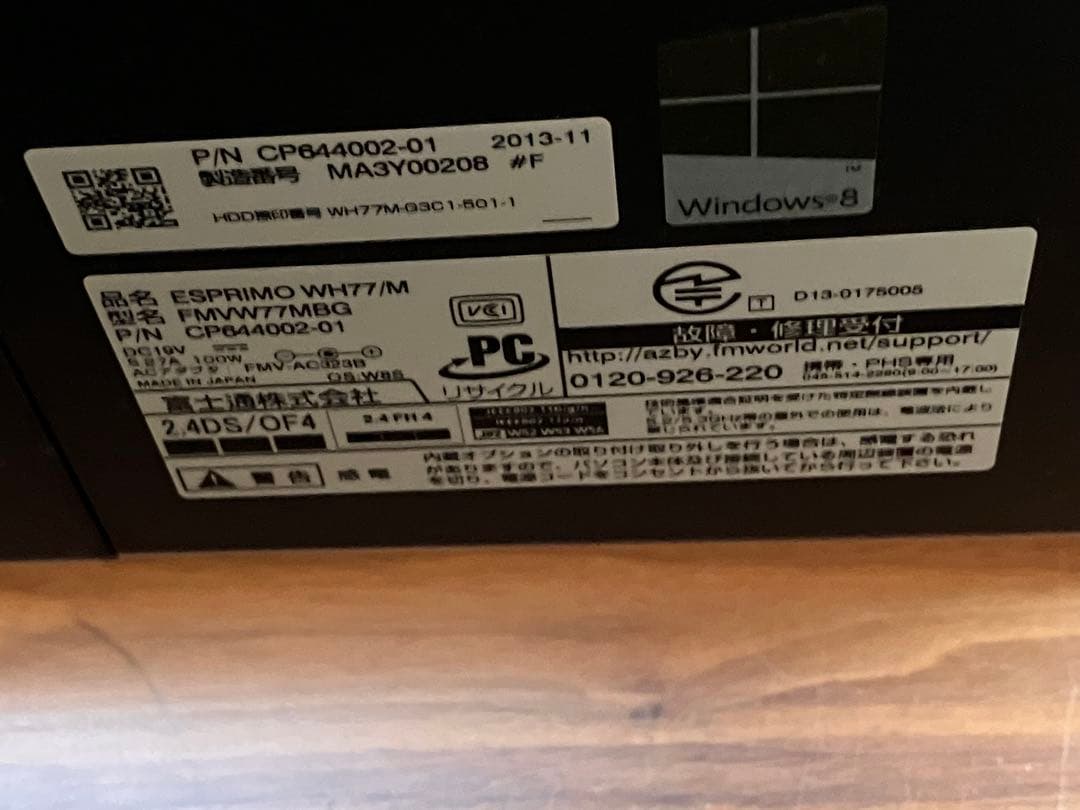 [Fujitsu] モニター一体型PC FMVW77MBG ESPRIMO