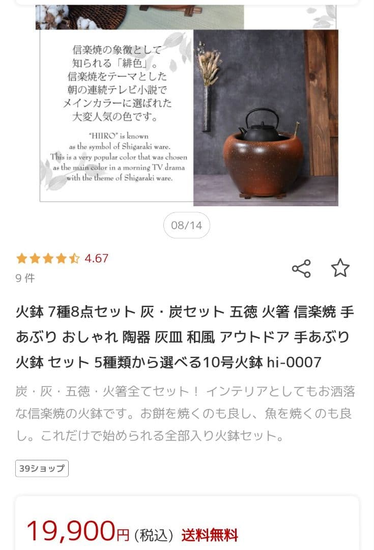 火鉢　新品！